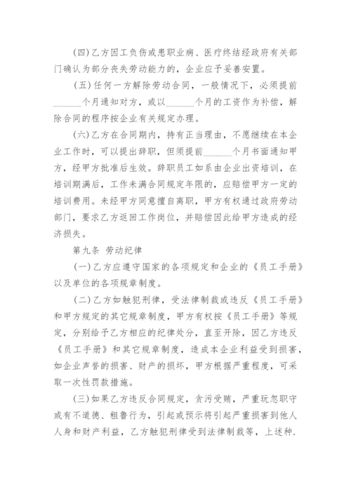 公司员工劳动合同简单版.docx