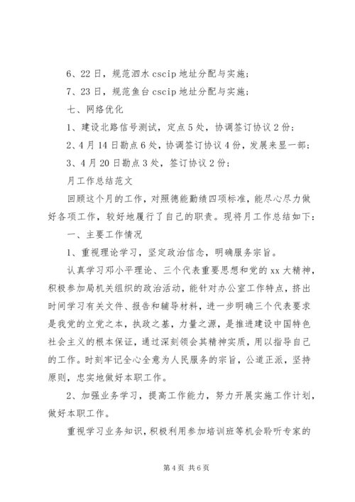 月工作总结与计划范文.docx