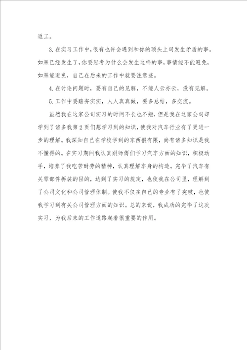 大学专科毕业生汽车维修实习汇报范文