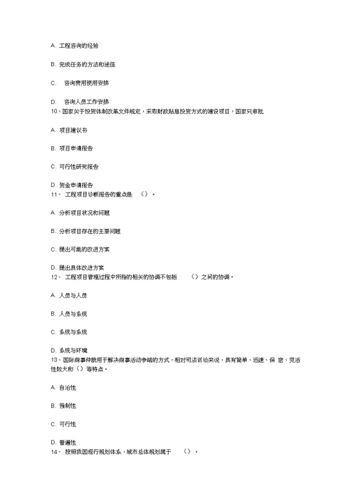 安徽省咨询工程师分析与评价之建设方案总体设计每日一讲3月20日