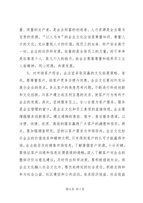 企业以人为本理念对策.docx