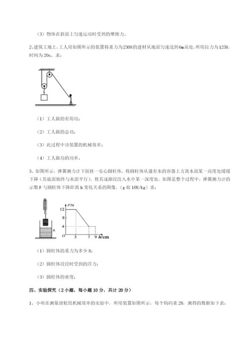 基础强化安徽合肥市庐江县二中物理八年级下册期末考试重点解析试题（解析版）.docx