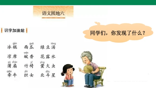 语文园地六