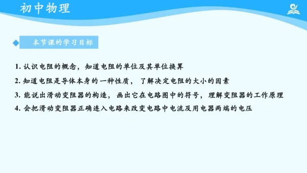 第十六章 电压和电阻 复习课件（共21张PPT）