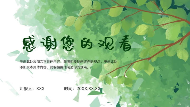 夏日植物插画简约乡村旅游ppt模板