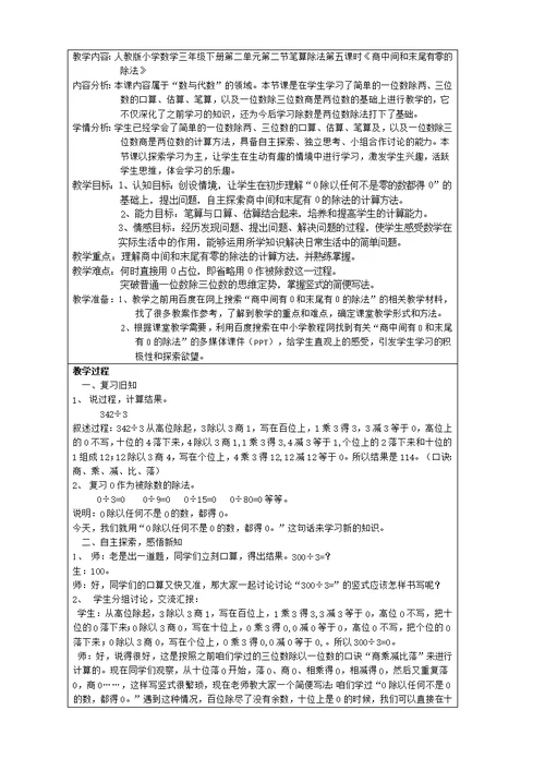 小学数学集体备课记录表