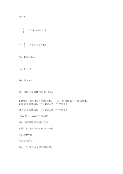 北师大版数学小升初模拟试卷加精品答案.docx