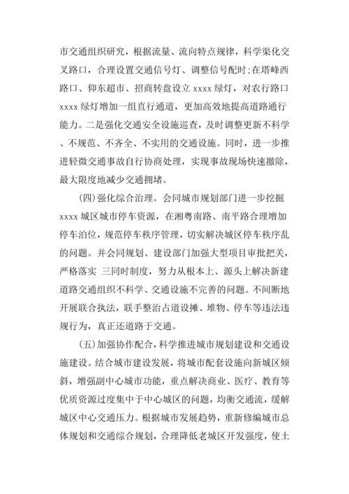 创建文明卫生城市调研报告范本.docx