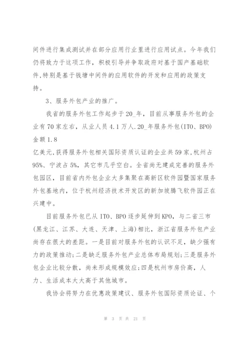 软件项目开发工作总结5篇.docx