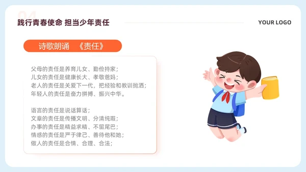 蓝色简约校园安全教育责任与担当主题班会PPTmoba