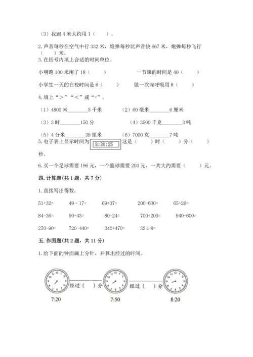 人教版三年级上册数学期中测试卷精品【精选题】.docx