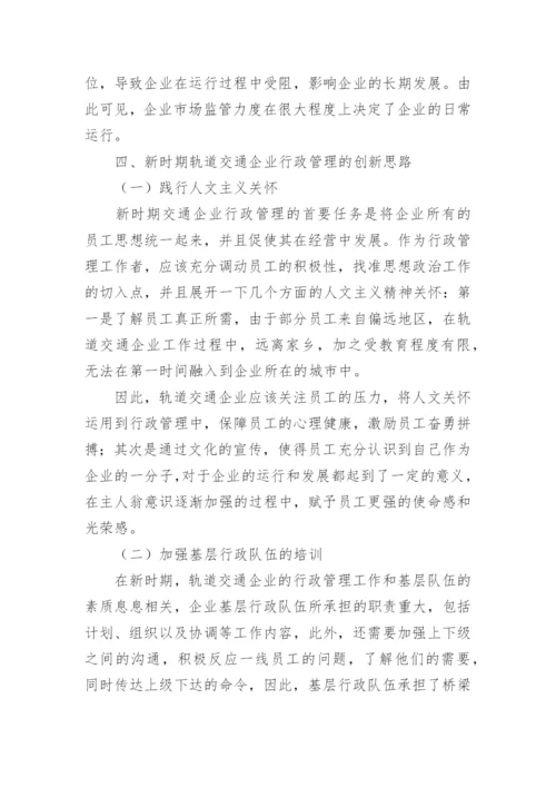 企业行政管理毕业论文.docx