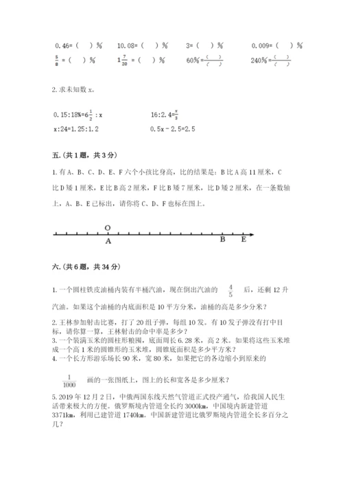 北京版数学小升初模拟试卷含答案【轻巧夺冠】.docx