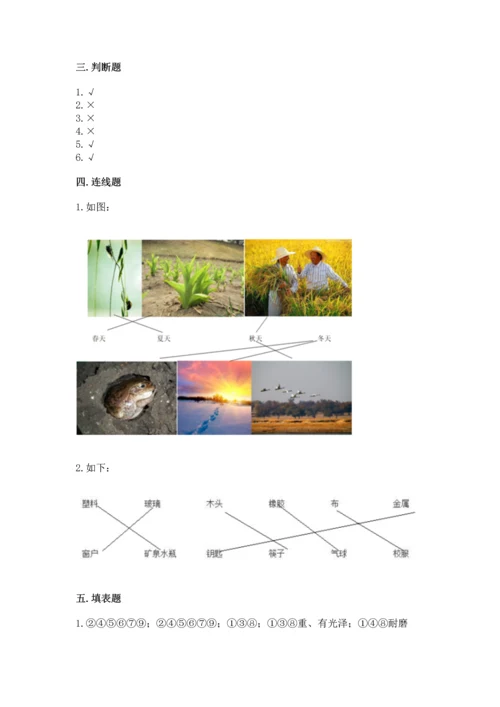 教科版科学二年级上册《期末测试卷》及参考答案.docx