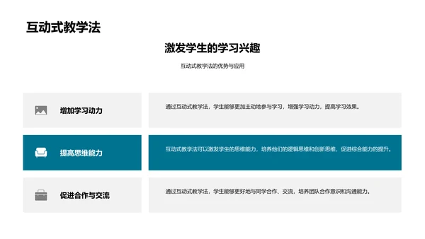 新教学理念解析PPT模板