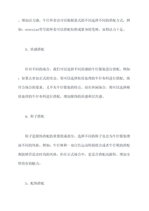 做牛仔小妙招