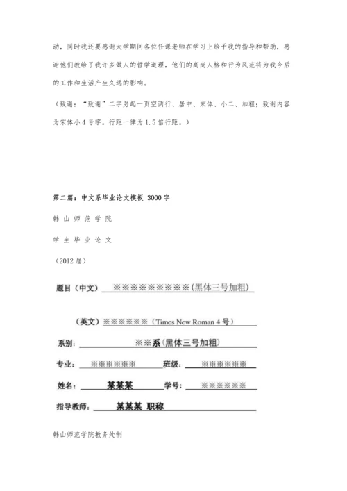 中文系毕业论文模板(具体格式)1400字.docx