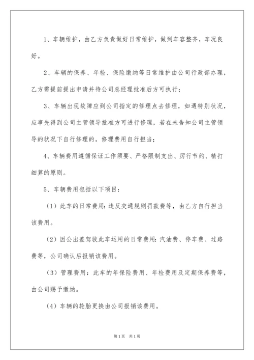 2022公司车辆使用协议书.docx