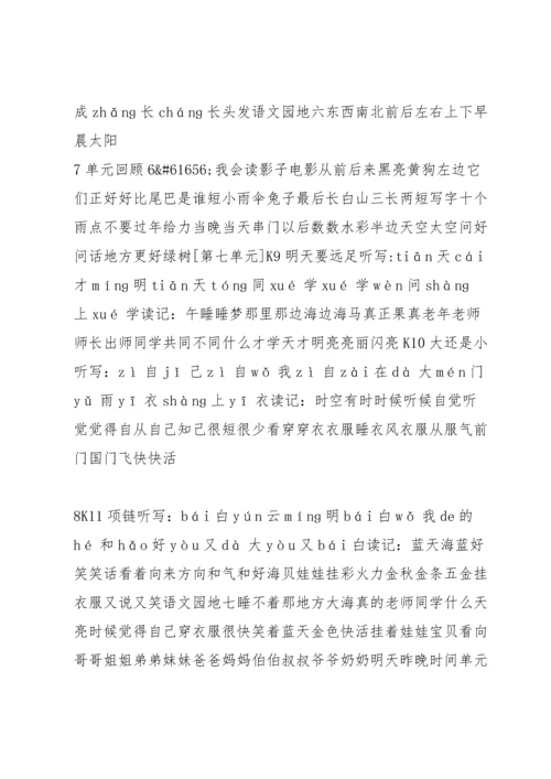 部编版一年级上册语文词语认读汇编.docx