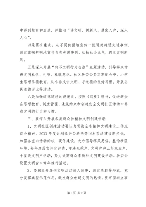社区建设年度工作计划.docx