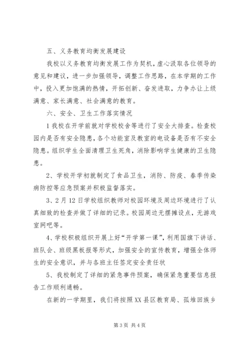 回民希望小学开学工作情况汇报材料.docx