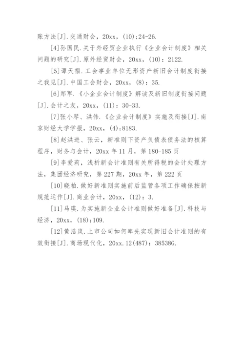 财会毕业论文开题报告.docx