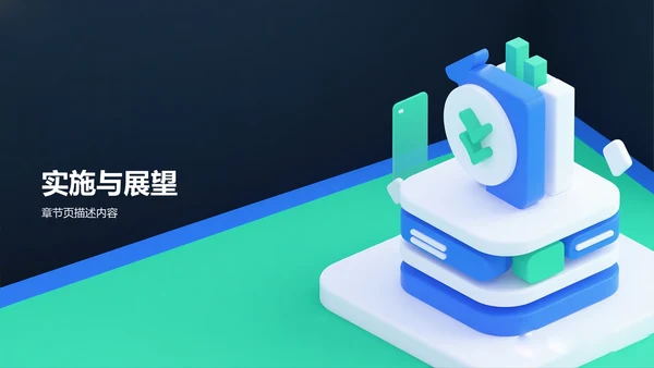 蓝色3D风项目答辩PPT