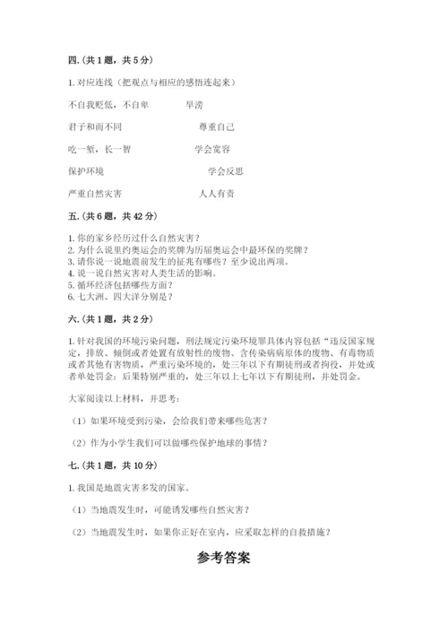 六年级下册道德与法治第二单元 爱护地球 共同责任 测试卷（综合题）.docx