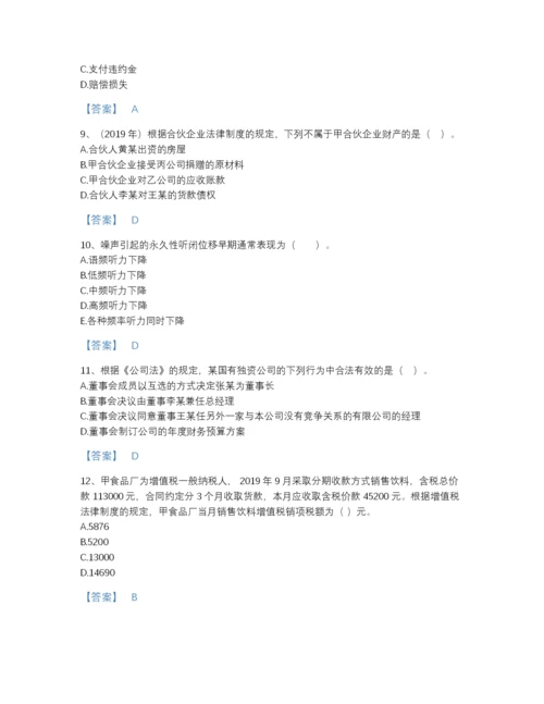 2022年全国中级会计职称之中级会计经济法模考题库加精品答案.docx
