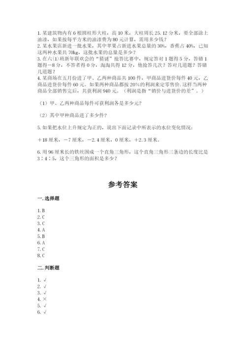 小学六年级下册数学期末卷及参考答案（培优）.docx