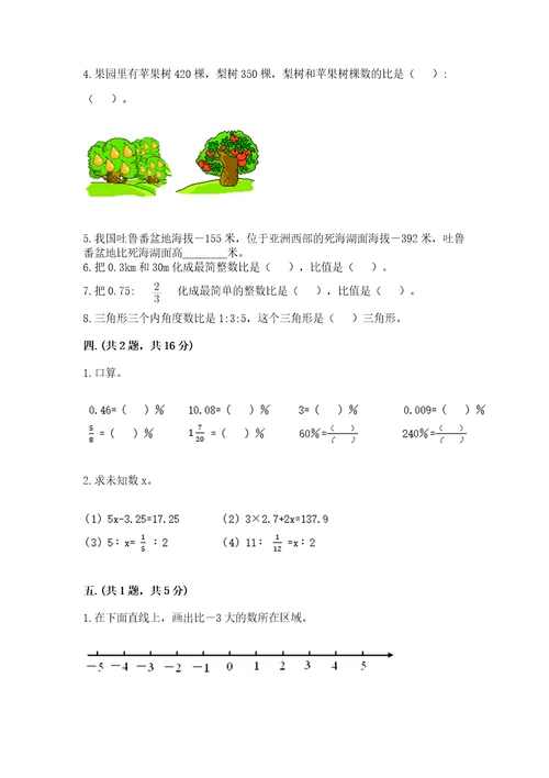 苏教版六年级数学下学期期末测试题及答案（历年真题）