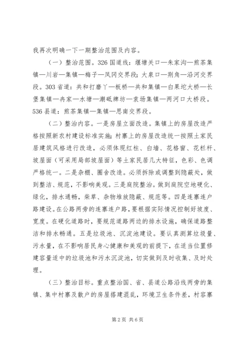 副县长在村庄整治推进会讲话.docx