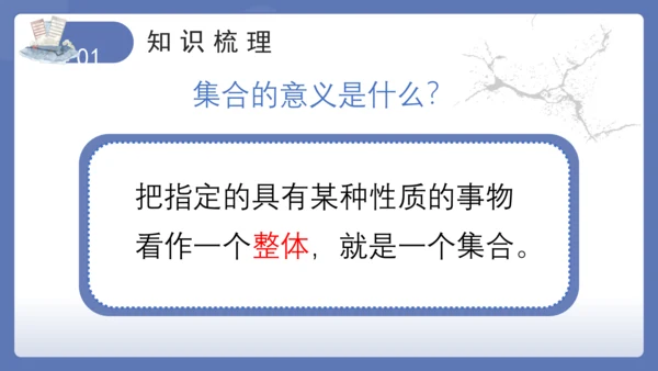 10.6集合(教学课件)三年级数学上册人教版（共16张PPT）