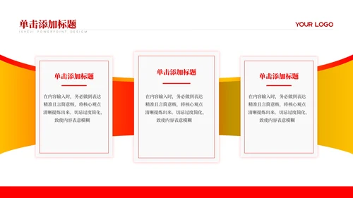 红色党政风公共政策与政策环境PPT模板