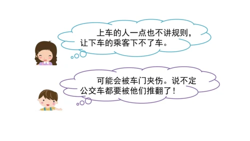9生活离不开规则第一课时课件（46张PPT)