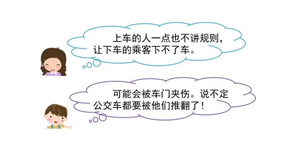 9生活离不开规则第一课时课件（46张PPT)