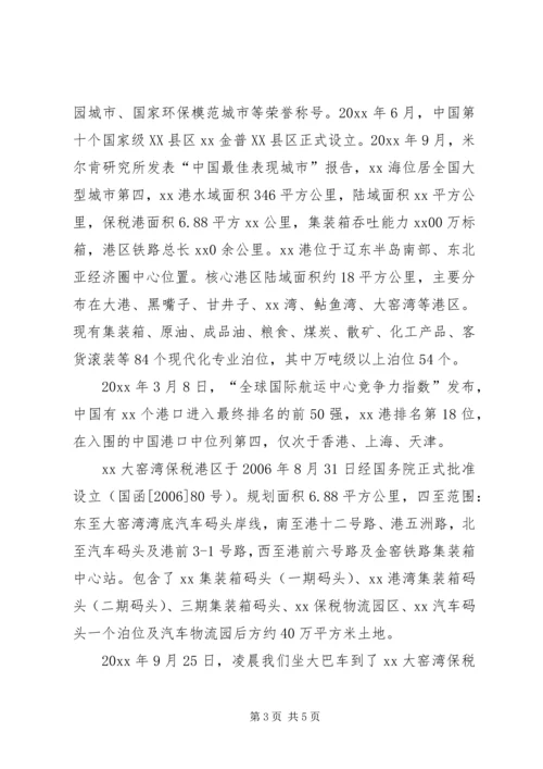 外出学习考察调研报告.docx