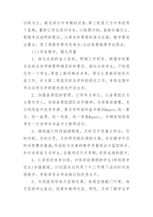 初三年级组第一学期工作计划.docx
