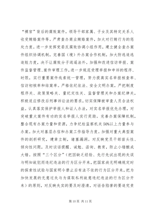 努力开创反腐倡廉建设新局面.docx