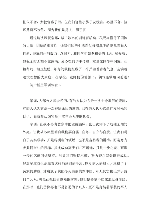 初中新生军训体会.docx