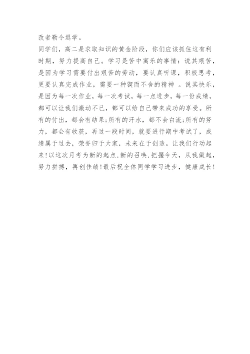 教导主任月考总结发言.docx