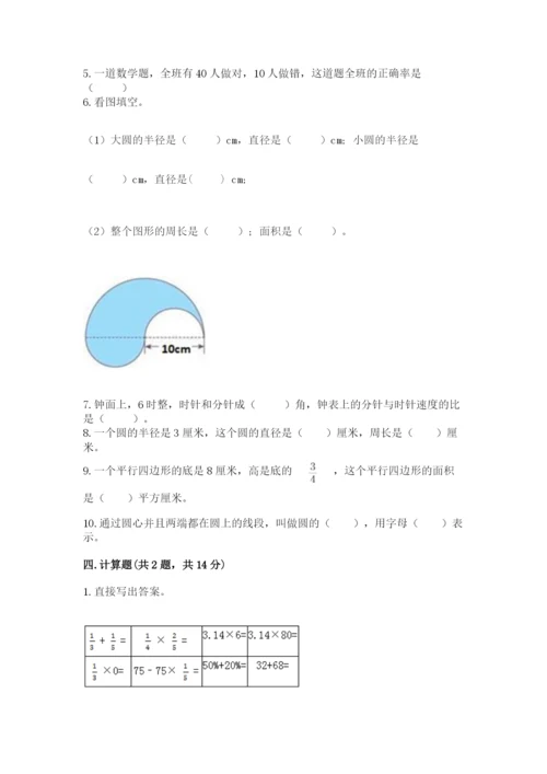 人教版六年级上册数学期末测试卷及参考答案【巩固】.docx
