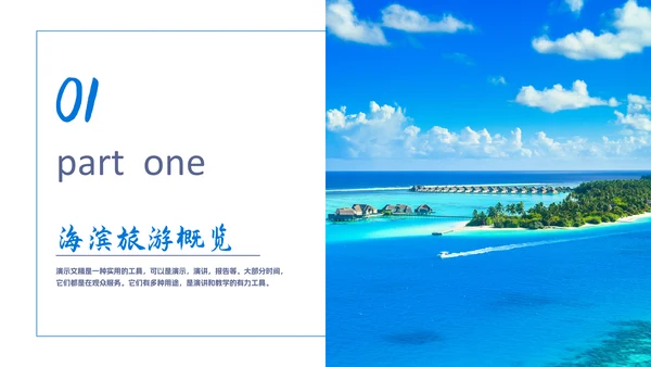 探索海滨之旅三亚度假马尔代夫通用PPT模板