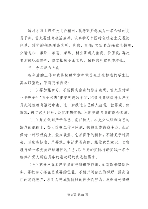 保持共产党员纯洁性党性分析材料_1.docx