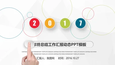 2019工作总结述职计划报告PPT模板