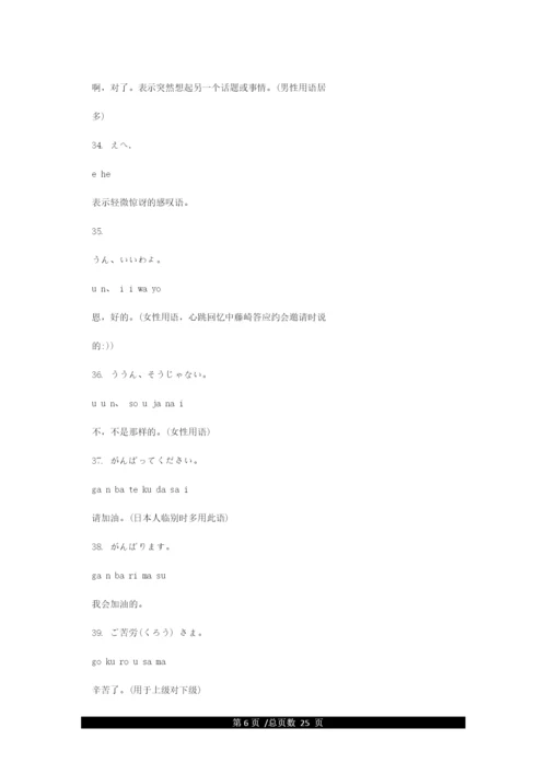 常用日语1000句常用日语罗马音.docx