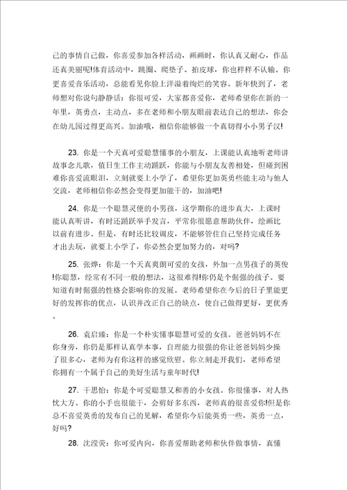 小班第二学期开学评语幼儿园小班第二学期评语