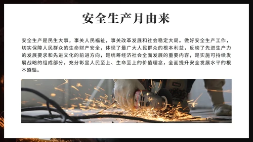 黑色简约实景人人讲安全个个会应急带内容PPT模板
