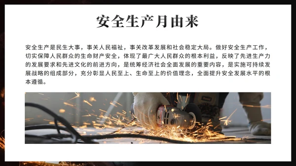 黑色简约实景人人讲安全个个会应急带内容PPT模板