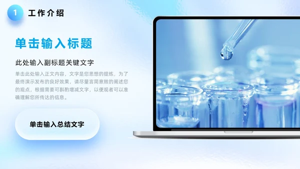蓝色毛玻璃质感立体清爽简约年终总结工作总结